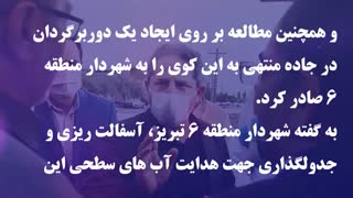 دستور رفع مشکلات اهالی کوی صنعتی شماره ۱ از سوی شهردار تبریز