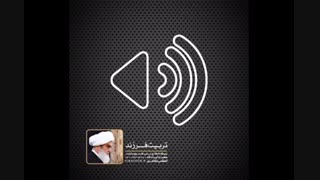 تربیت فرزند(آیت الله العظمی مظاهری)