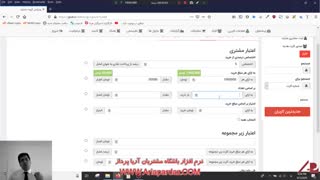 آموزش کار با نرم افزار باشگاه مشتریان قسمت اول
