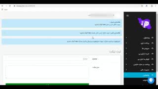 آموزش ثبت نام در سایت ایران پی - نقد کردن درآمدهای ارزی