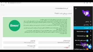 حساب وریفای شده Fiverr