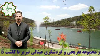 درختکاری شهردار تبریز در تفرجگاه عون بن علی