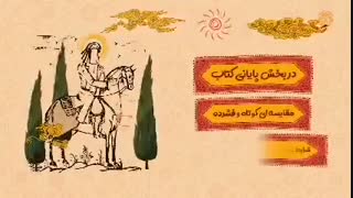 معرفی کتاب | به مناسبت ولادت کریم اهل بیت