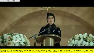 دانلود سریال کرگدن قسمت 26