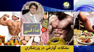 مشکلات گوارشی شایع در ورزشکاران