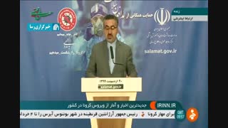 آخرین آمار کرونا از زبان سخنگوی وزارت بهداشت