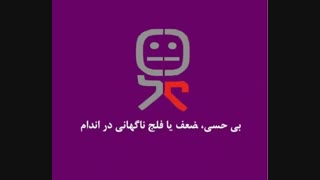 علائم سکته مغزی را بشناسیم