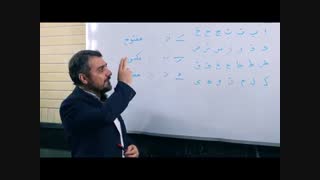 جلسه سوم بخش اول .آموزش قرآن کریم.استاد برقعی