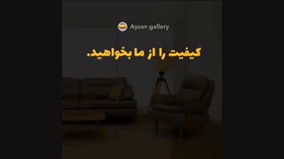 کیفیت را از ما بخواهید .