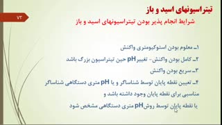 شیمی2-5تیتراسیون اسید و باز قوی