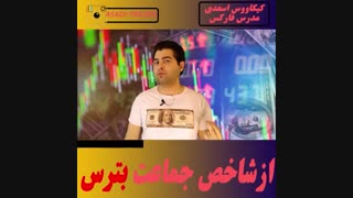 ازشاخص جماعت بترس
