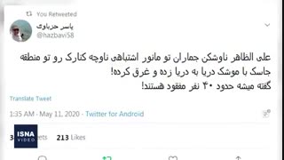 آخرین اخبار رسمی و غیررسمی درباره سانحه ناوچه «کنارک» ارتش