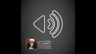 حق الناس مشکل است(آیت الله العظمی مظاهری)