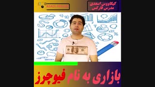 بازاری به نام فیپچرز