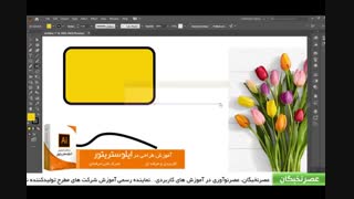 آموزش ایلوستریتور در آموزشگاه عصرنخبگان - ابزار قیچی