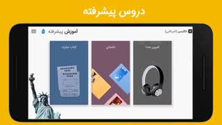 اپلیکیشن خود آموزش زبان  |  یادگیری 24 زبان زنده دنیا | اینترلن
