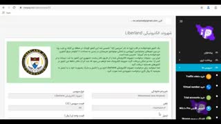 شهروند الکترونیکی Liberland