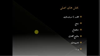 معرفی دوره های مالی گروه کارآزموده