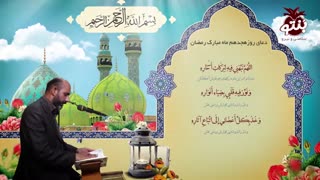 دعای روز هجدهم ماه مبارک رمضان