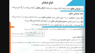 ریاضی دهم انسانی دسته بندی داده ها