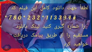 فیلم سینمایی جانان | دانلود کامل