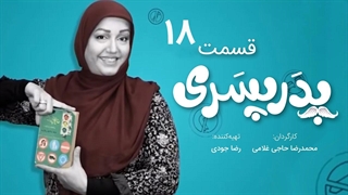 سریال پدر پسری قسمت 18 - هجدهم