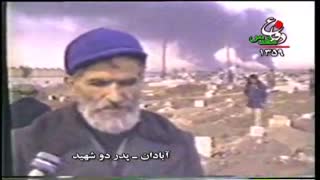 مستند دفاع مقدس 5