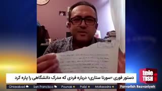 دستور فوری «سورنا ستاری» درباره فردی که مدرک دانشگاهی را پاره کرد