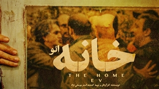 دانلود فیلم خانه