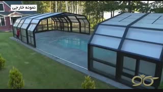 پوشش استخر متحرک بازشو ( تلسکوپی ) - کاژه