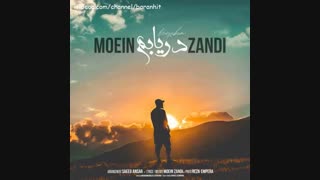 آهنگ جدید معین زد دریابم