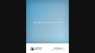 برای دخوبی ها بجنب (استاد پناهیان)