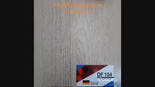 لمینت داچ فلور DUTCH FLOOR ، نمونه ای از یک برند خوب ایرانی ، قیمت و مشخصات