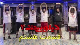 قسمت ۸ (جدال و نبرد برای قهرمانی)