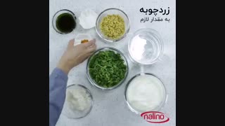 آموزش آش ماست با نالینو