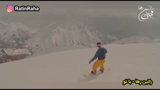 راتین رها - آهنگ عاشقانه و شاد با تو