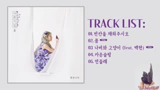 [آلبوم کامل] Puberty BookⅡ Pum (사춘기집Ⅱ 꽃 본 나비) از BOL4 (볼빨간사춘기)