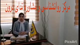 روانشناس در غرب تهران | 02144863952