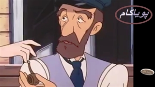 بابا لنگ‌دراز - 11