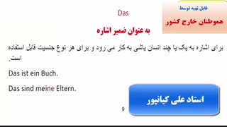 آموزش زبان آلمانی از پایه تا پیشرفته-– درس  هشتم