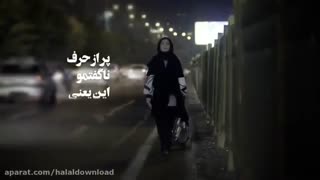 دانلود موزیک ویدئو (شناسنامه) شهاب مظفری