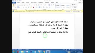 اموزش ایجاد کردن پوشه در صفحه دسکتاپ