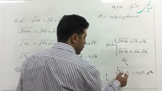 ریاضی کلاس هشتم ، فصل هفتم قسمت سوم