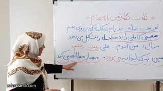 نکات نگارشی پایه چهارم ابتدایی