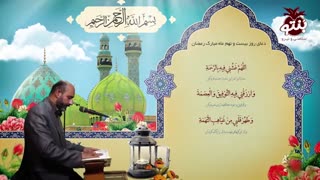 دعای روز بیست و نهم ماه مبارک رمضان