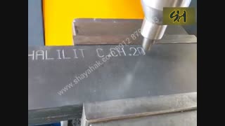 دستگاه حکاکی  عمیق زن مخصوص سازه فلزی | حکاکی روی ST37 | شایا حک