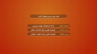 تست هوش چندگانه گاردنر در سایت تست و تایپ