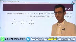 نمونه سوال ریاضی نهم - شکل های متشابه