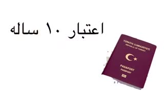 پاسپورت ترکیه| گروه مشاورین دلتا هومز|شهروندی ترکیه |تماس 00905396760710