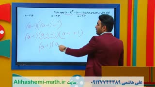 ریاضی دهم انسانی با علی هاشمی کنکور۱۴۰۰